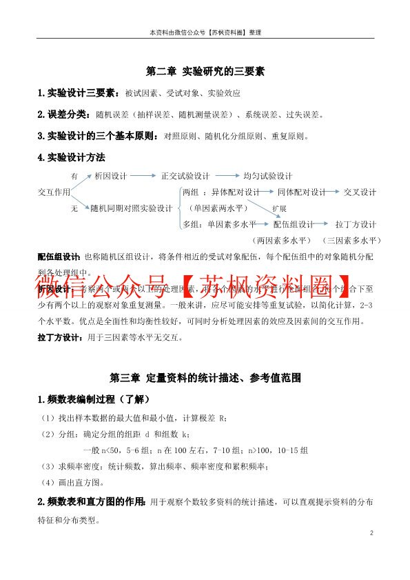 医学统计学